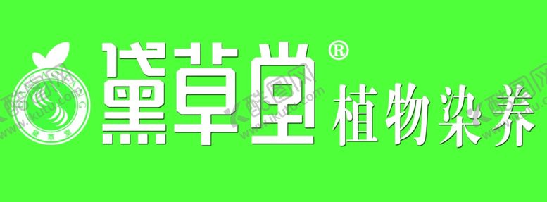 编号：21576102221705403070【酷图网】源文件下载-黛草堂门头