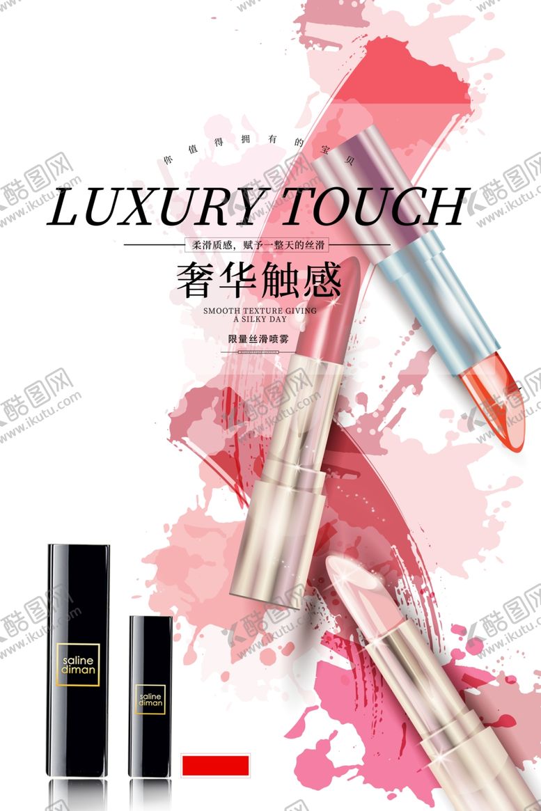 编号：30090905011209468967【酷图网】源文件下载-化妆品海报