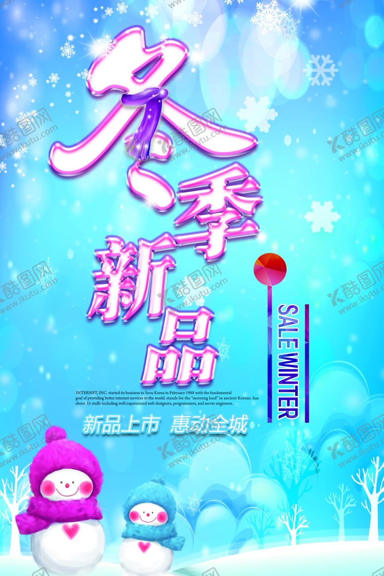 编号：40548404202325306850【酷图网】源文件下载-冬季新品