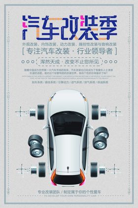 汽车改装季
