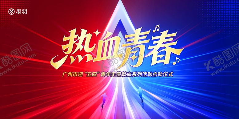 编号：73730104070213271842【酷图网】源文件下载-红蓝色大气五四青年节海报