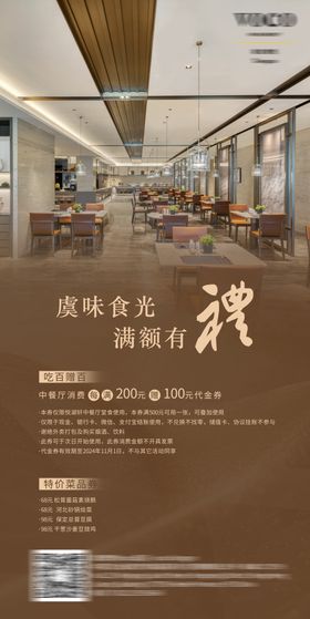 充值 餐厅海报