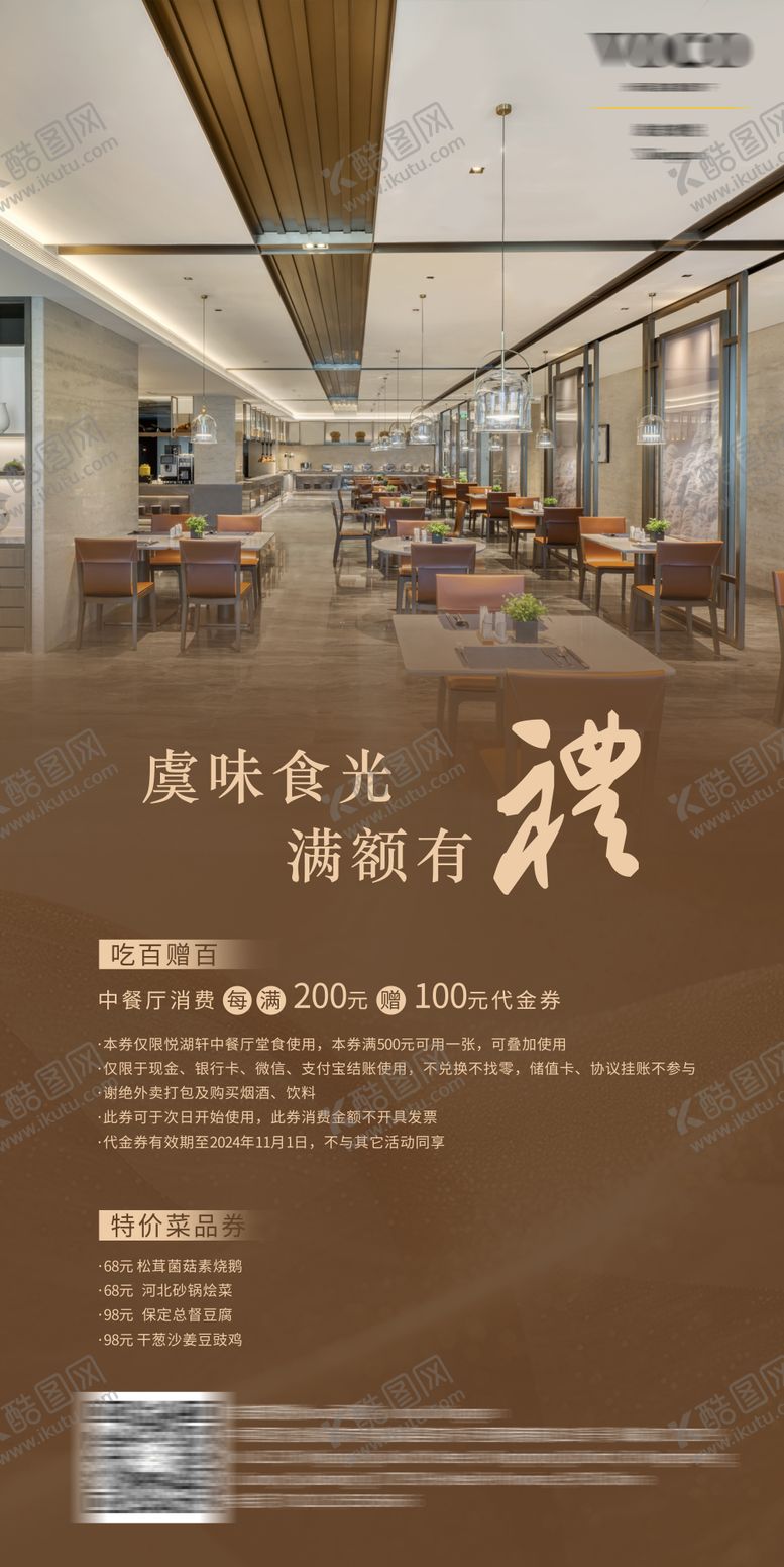 编号：59377603211645208463【酷图网】源文件下载-充值 餐厅海报