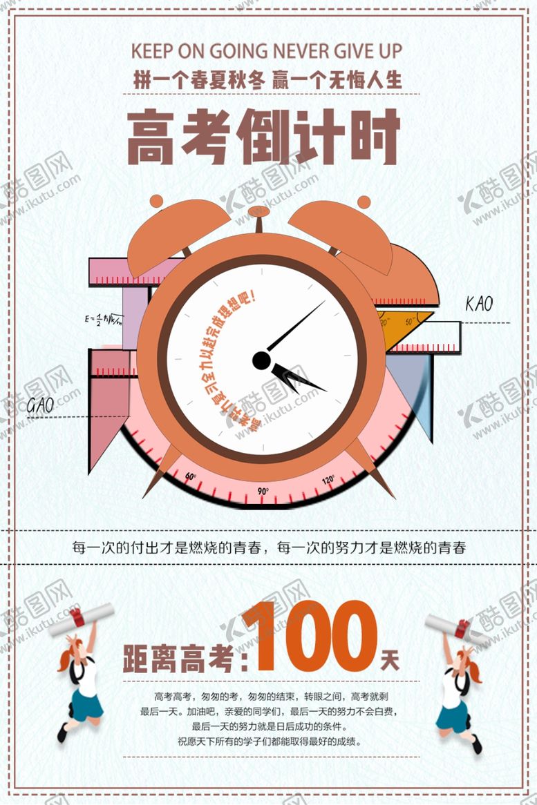 编号：36447209112031426153【酷图网】源文件下载-高考倒计时