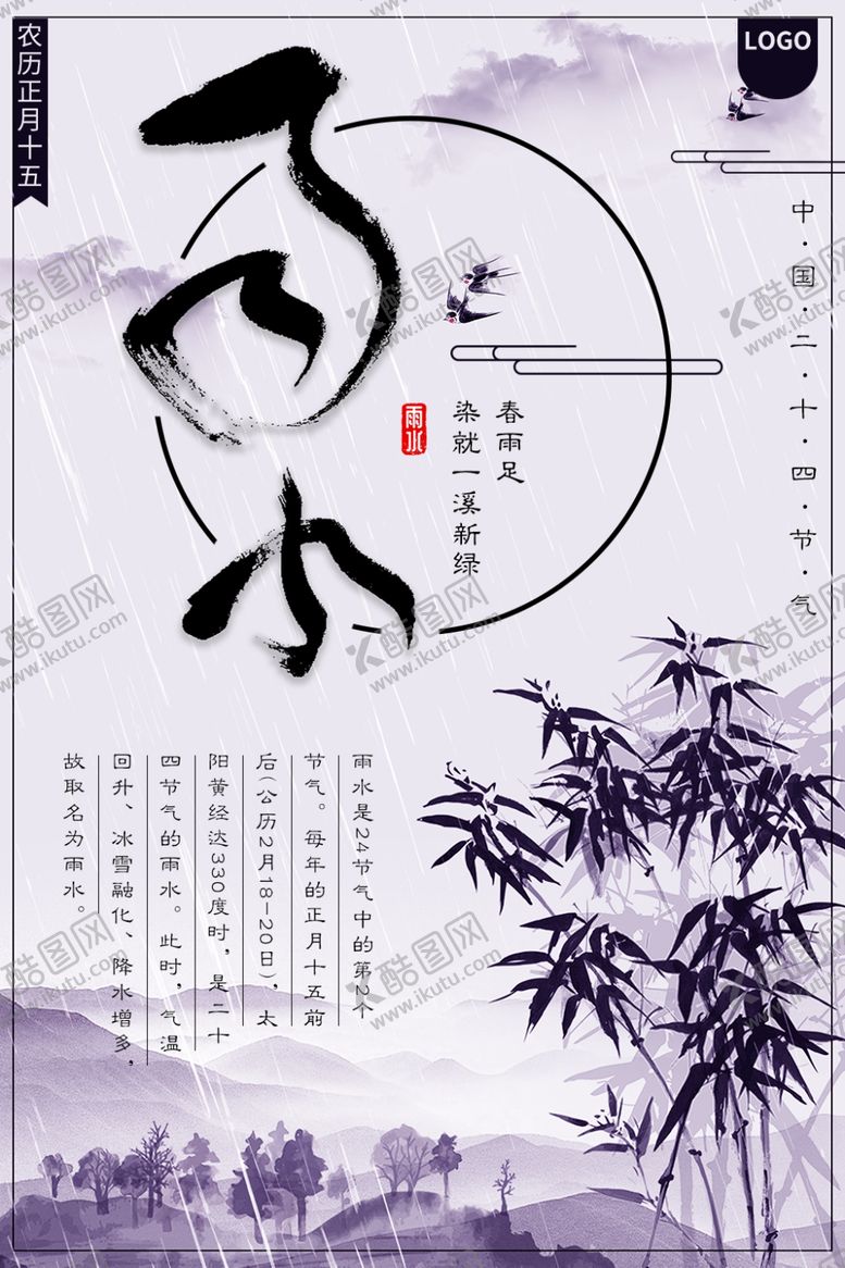 编号：49921210251309255975【酷图网】源文件下载-雨水