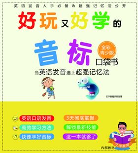 英语教育书本封面正面