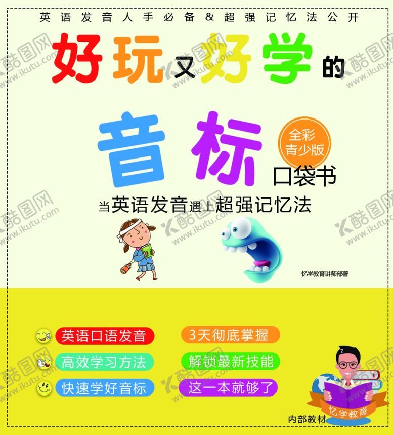 编号：72904809220044057238【酷图网】源文件下载-英语教育书本封面正面