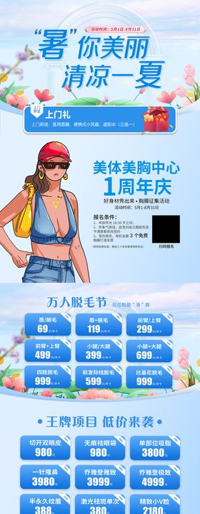 医美美业夏日早安海报