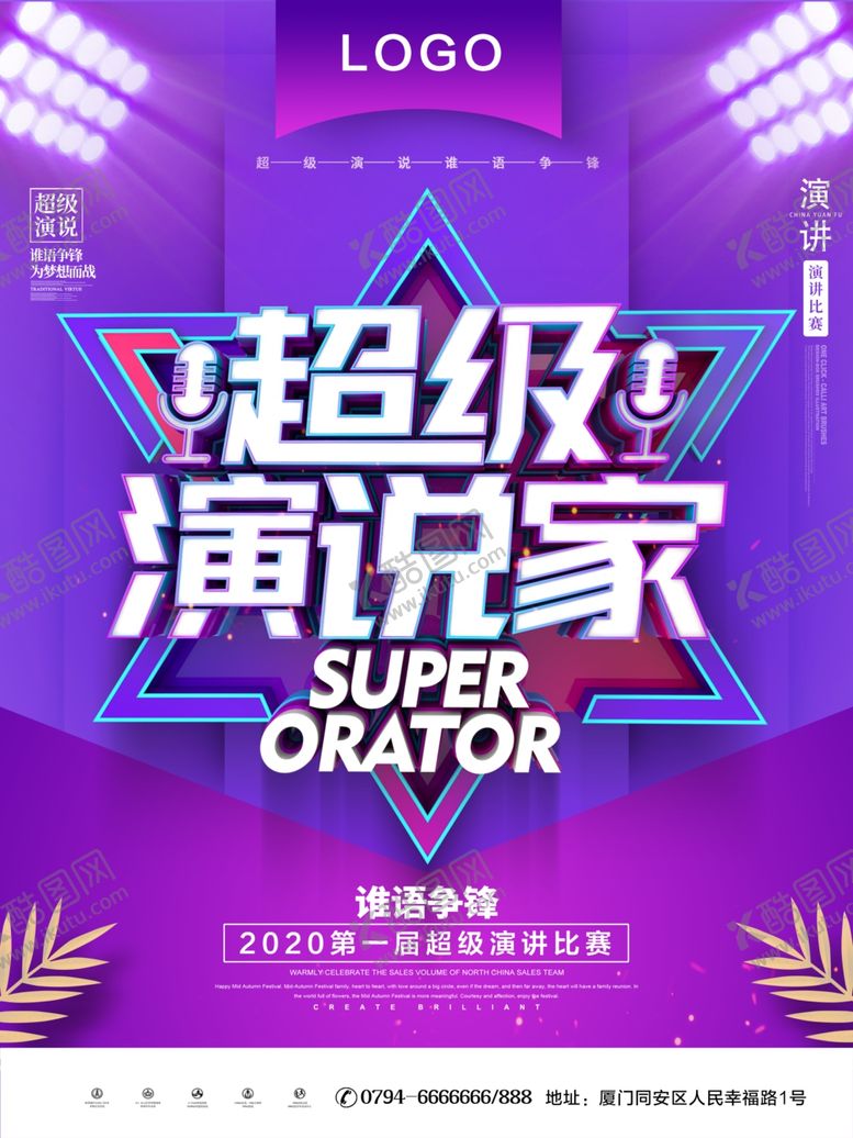 编号：45074003311536048327【酷图网】源文件下载-演说家