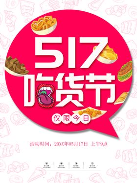 美食节创意吃货节展板