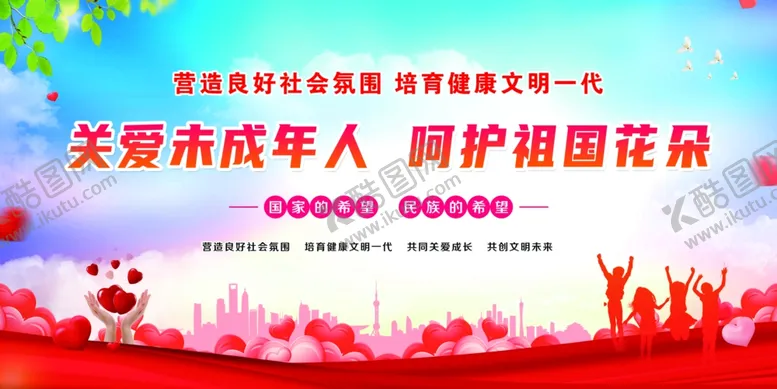 编号：26296001202212085373【酷图网】源文件下载-未成年人展板