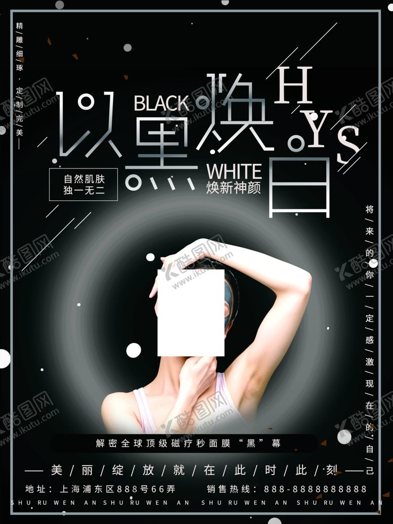 编号：77096509251042542188【酷图网】源文件下载-面膜