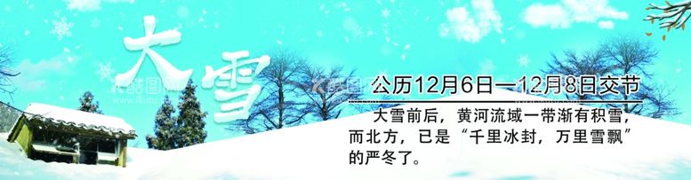 编号：81582711230311201861【酷图网】源文件下载-大雪