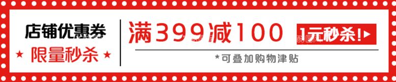 编号：01758210042353434706【酷图网】源文件下载-详情页分享券