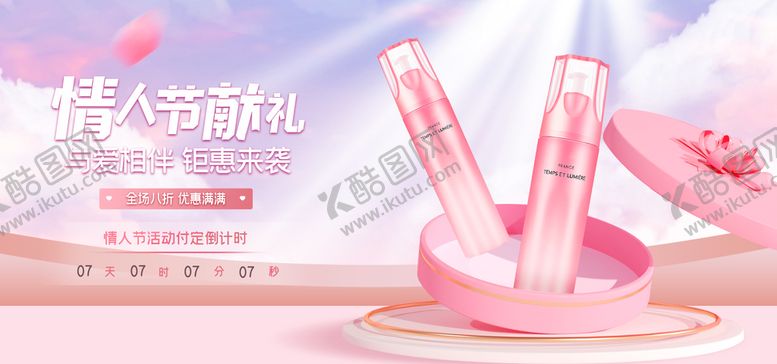 编号：30685109271301415810【酷图网】源文件下载-情人节