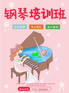 钢琴培训班