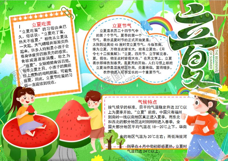 编号：88513003251309331573【酷图网】源文件下载-夏天小报