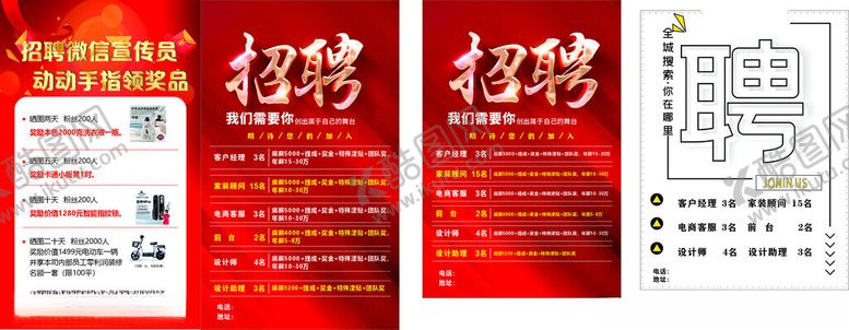 编号：43149505030105189069【酷图网】源文件下载-招聘