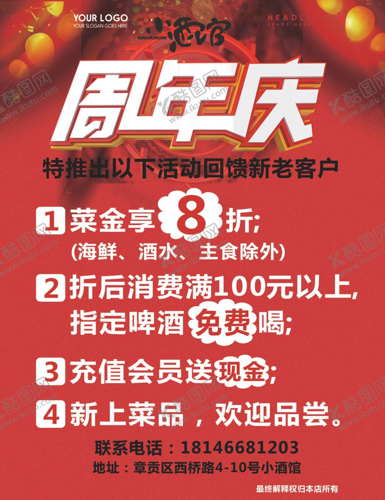 编号：55404210281440176872【酷图网】源文件下载-周年庆