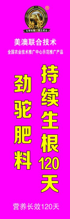 编号：28761409281701549068【酷图网】源文件下载-劲驼肥料海报