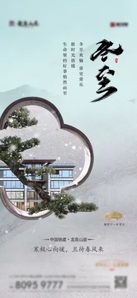 冬至节气海报