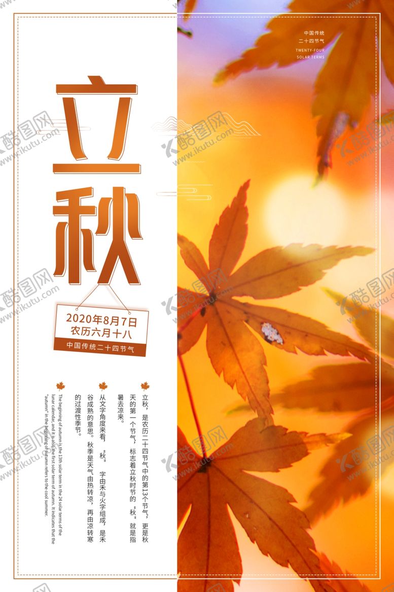 编号：65966805151650368882【酷图网】源文件下载-立秋海报