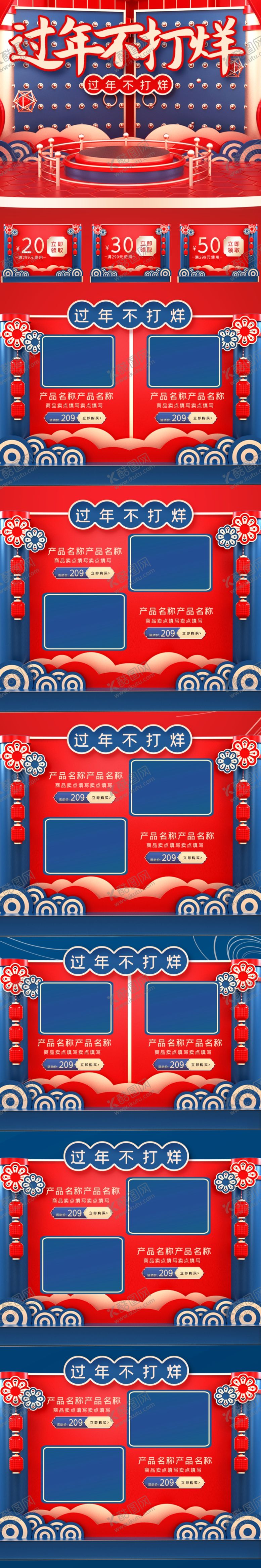编号：36487109122049550289【酷图网】源文件下载-年货电商详情淘宝首页淘宝店铺装修