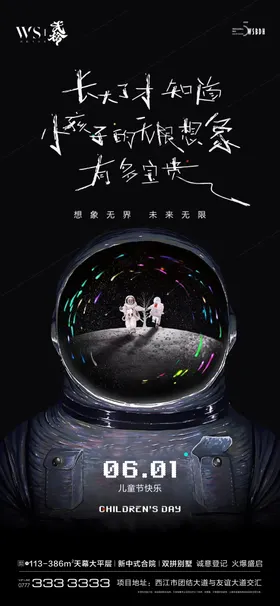六一儿童节海报