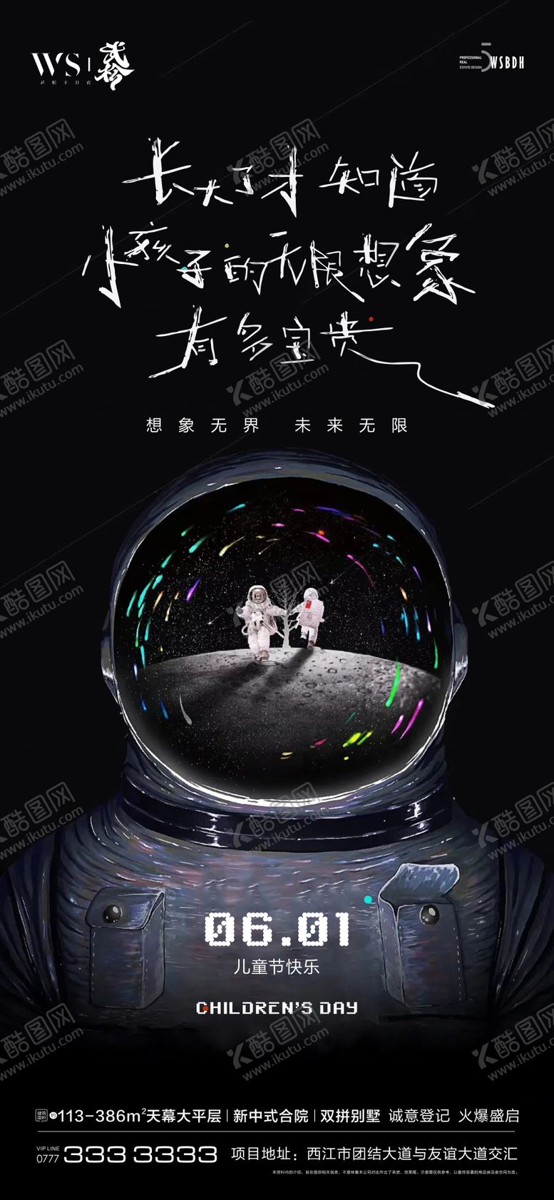 编号：62392311302156404153【酷图网】源文件下载-六一儿童节海报