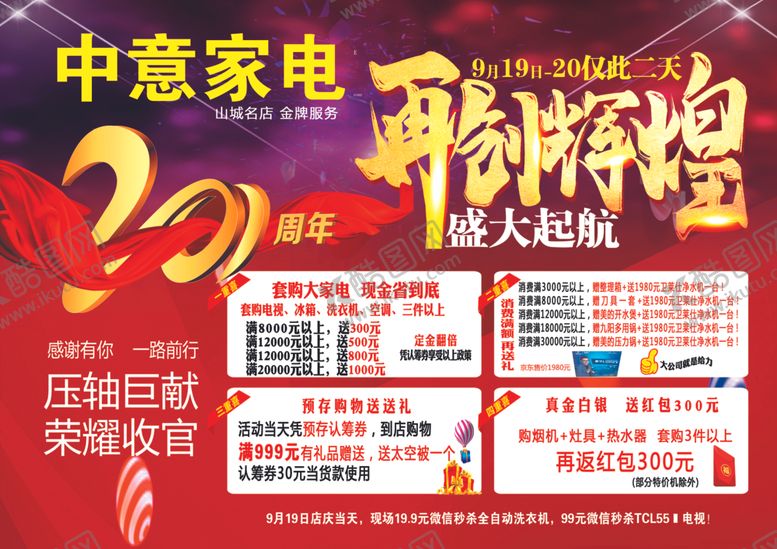 编号：88735009262018591965【酷图网】源文件下载-家电喷绘