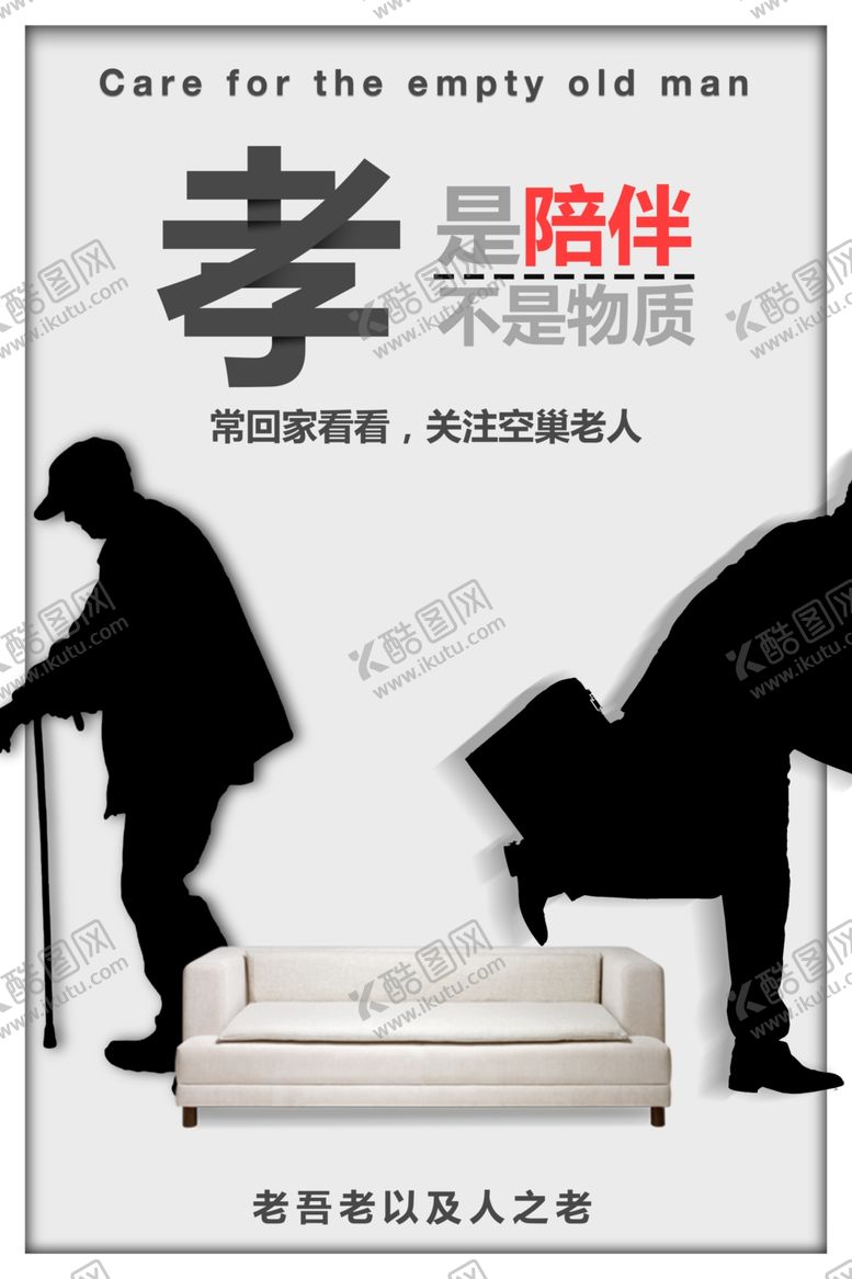 编号：71909607081602338768【酷图网】源文件下载-公益海报