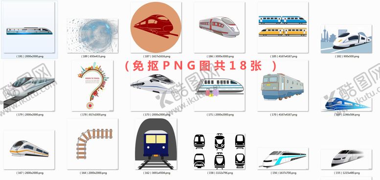 编号：97661802060927284354【酷图网】源文件下载-高铁             