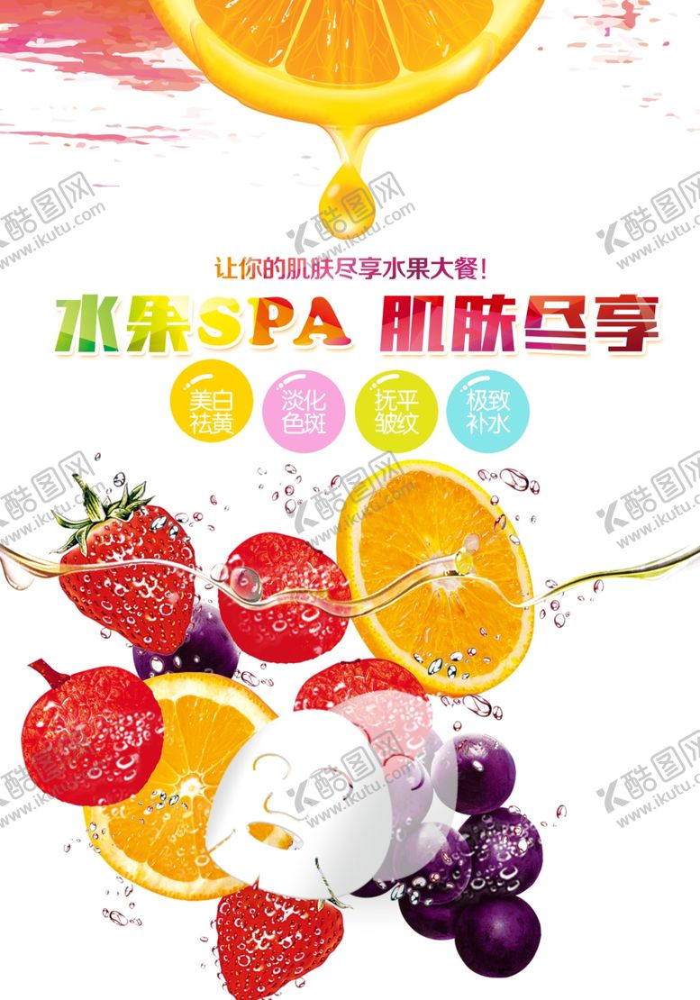 编号：46720009202328489109【酷图网】源文件下载-美容保健海报