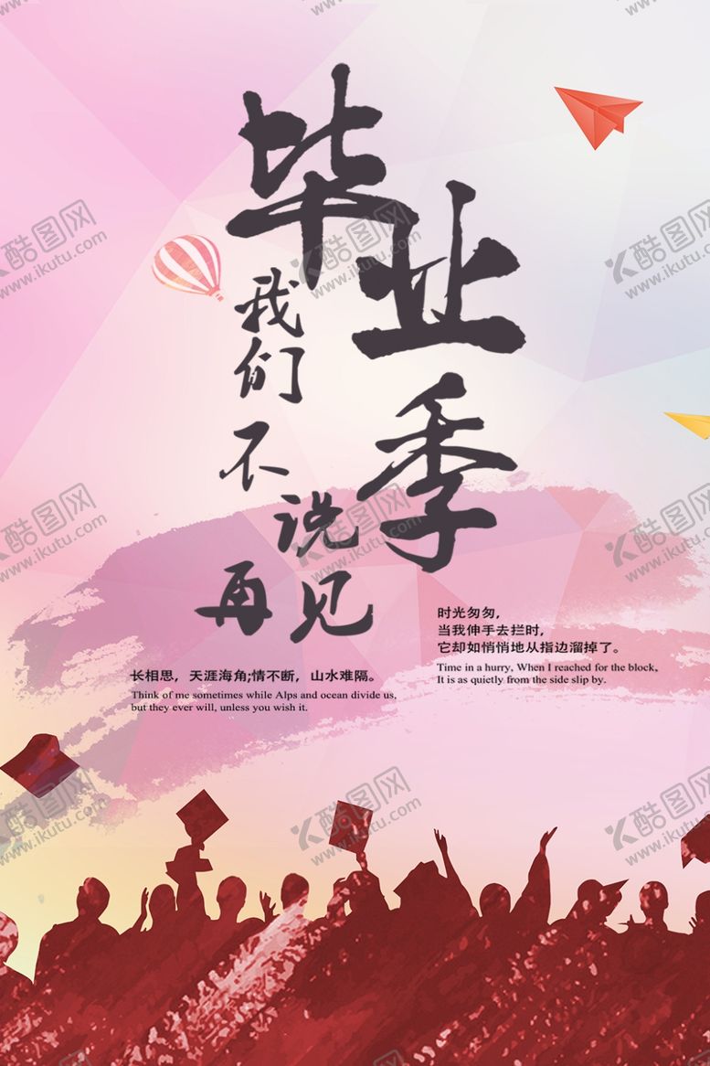 编号：85072405190224309931【酷图网】源文件下载-毕业季