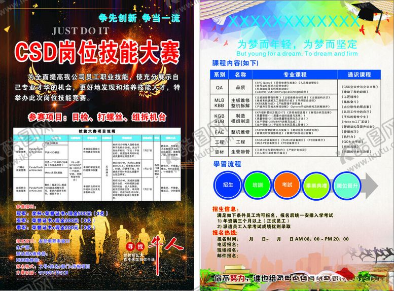 编号：37223612160448451126【酷图网】源文件下载-岗位技能培训彩页