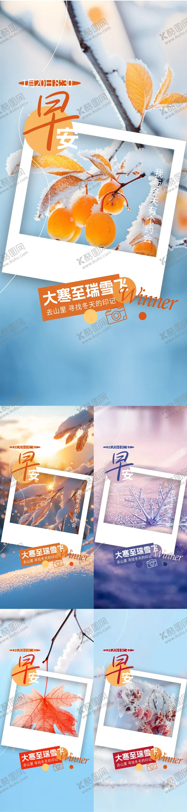 编号：83304701080208495201【酷图网】源文件下载-早安冬天大寒海报