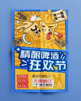 啤酒海报节狂欢音乐节节素材