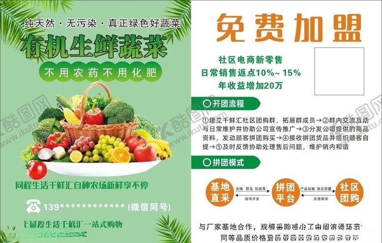 编号：83499605060855482238【酷图网】源文件下载-千鲜汇传单千鲜汇DM单千鲜