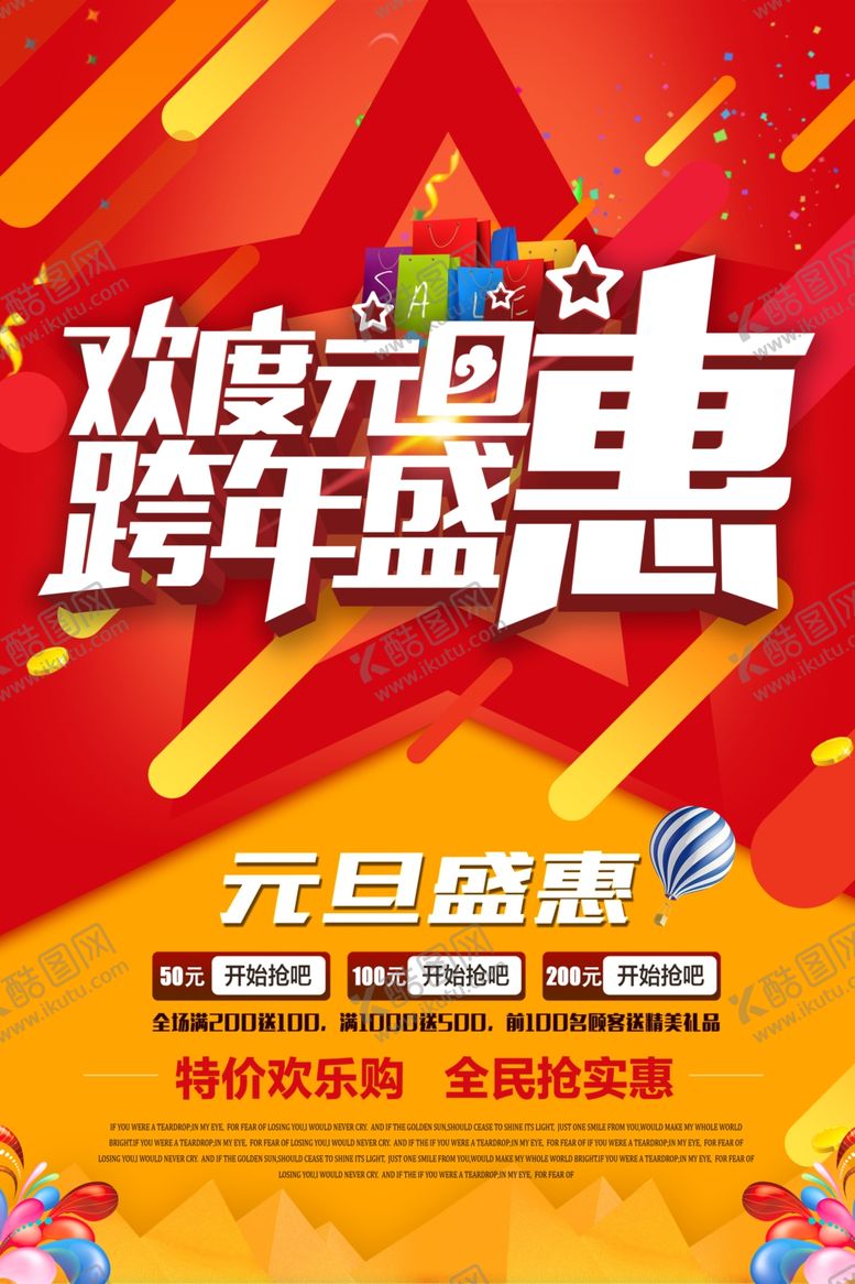 编号：21478909140622295957【酷图网】源文件下载-欢度元旦海报