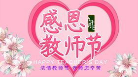 感恩教师节模版素材2021年促销