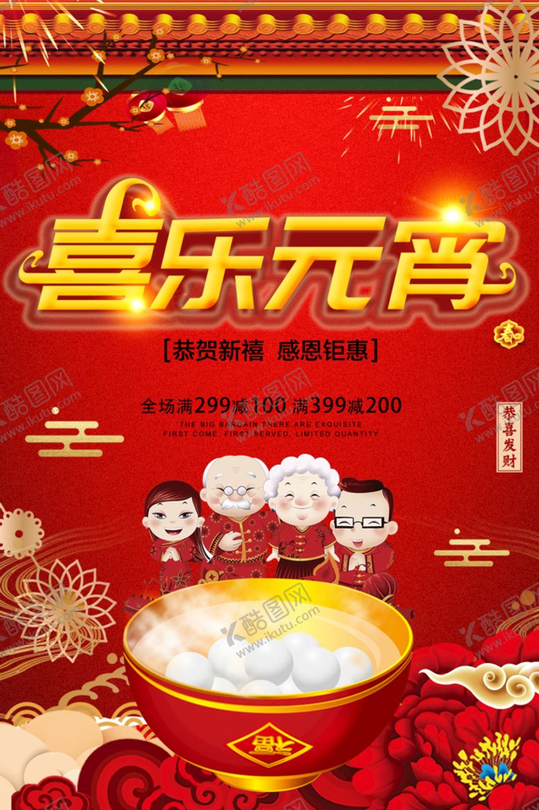 编号：35482310161740161689【酷图网】源文件下载-元宵节