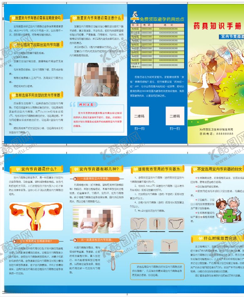 编号：15027007121633018405【酷图网】源文件下载-宫内节育折页