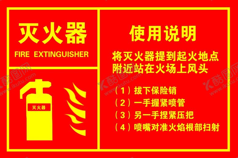 编号：74519501252141528573【酷图网】源文件下载-灭火器