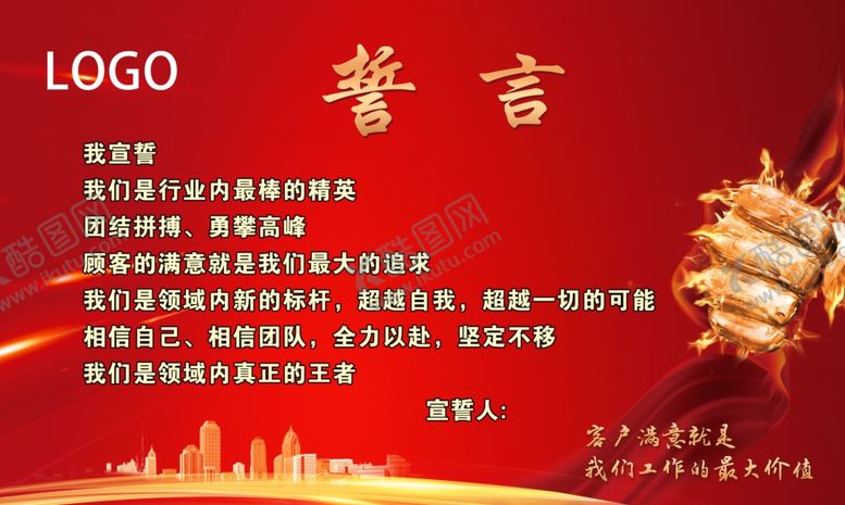 编号：17970903142042103508【酷图网】源文件下载-誓言