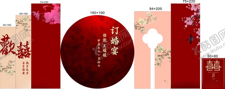 编号：90861801140757544573【酷图网】源文件下载-订婚