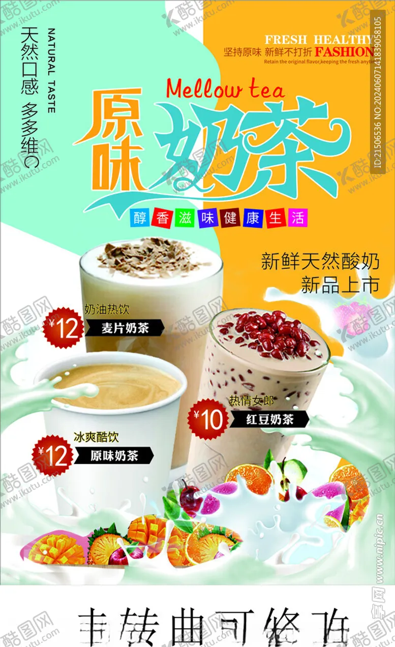 编号：18129402072351017805【酷图网】源文件下载-奶茶