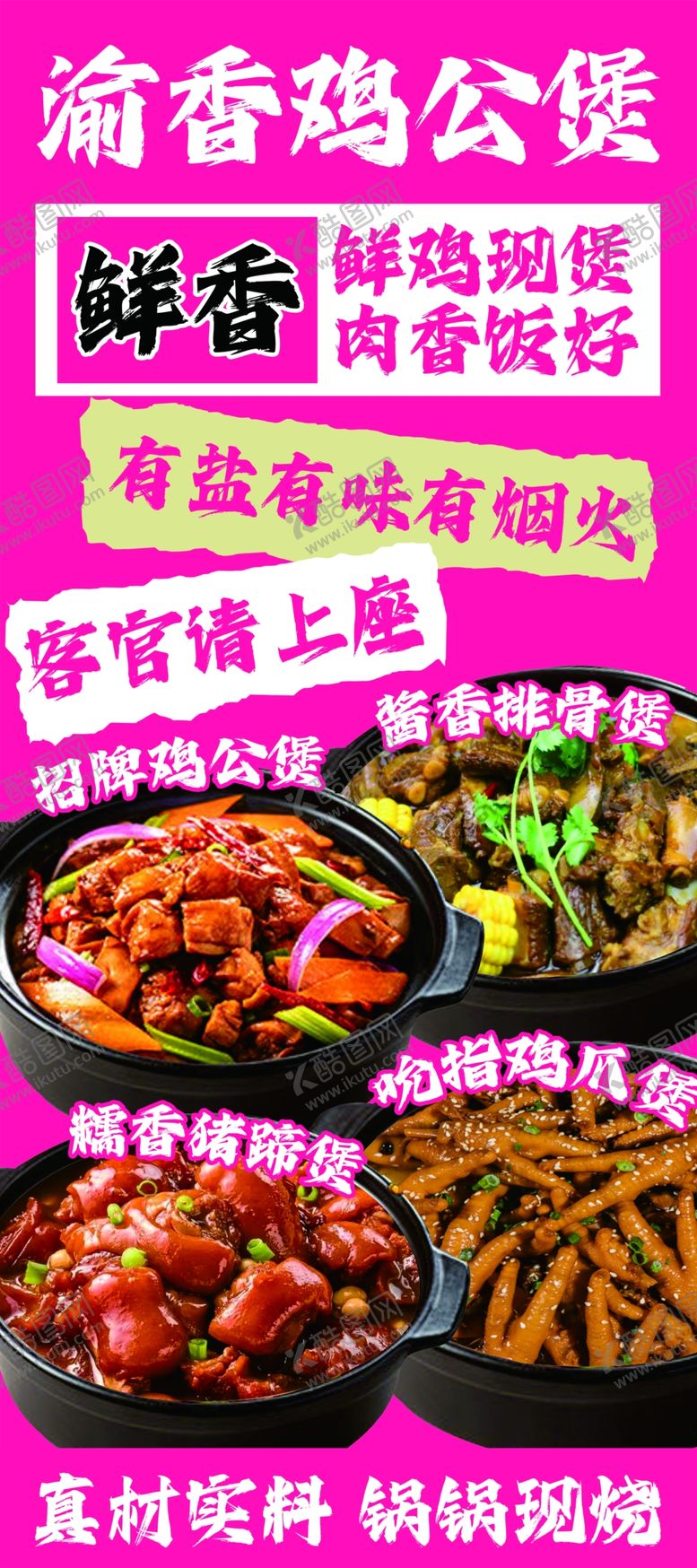 编号：59641911241114394675【酷图网】源文件下载-鸡公煲