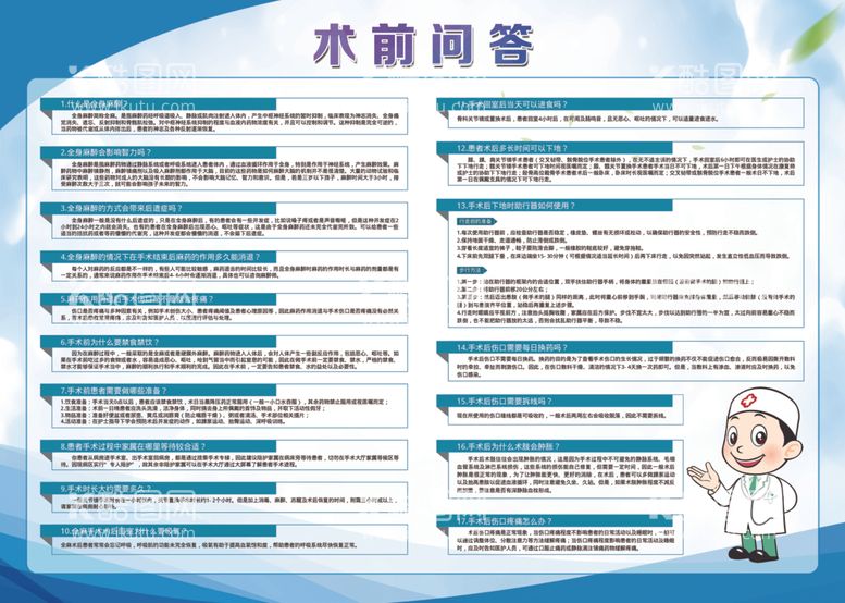 编号：98327412220222168070【酷图网】源文件下载-术前问答