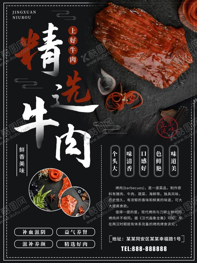 编号：90135609272349233970【酷图网】源文件下载-精选牛肉