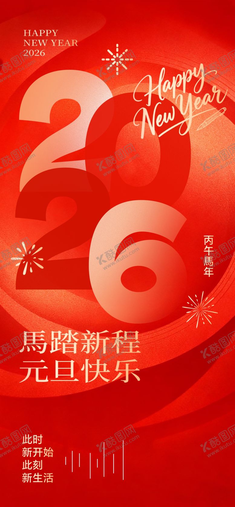 编号：93406001050118325389【酷图网】源文件下载-新年快乐海报